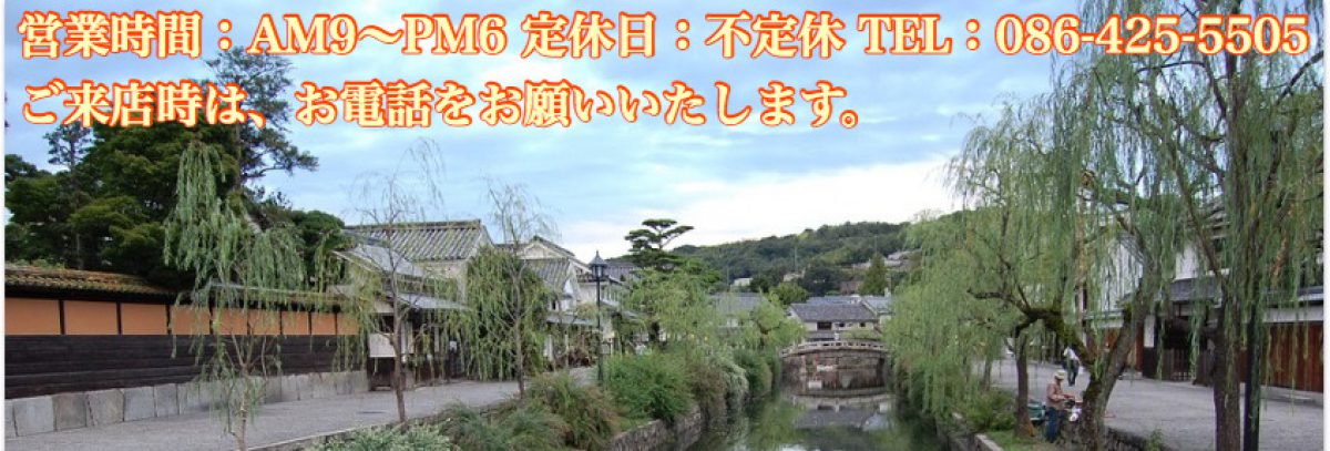 倉敷市の不動産会社なら日祥開発へ